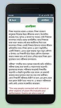 পরীক্ষায় ভালো করার উপায় screenshot 1