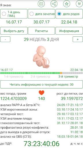Калькулятор беременности скриншот 3