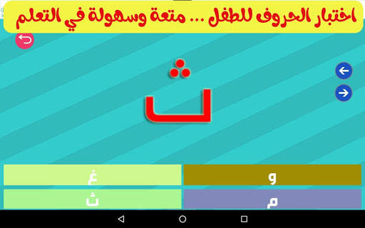 ABC arabic for kids , Kids school screenshot 8