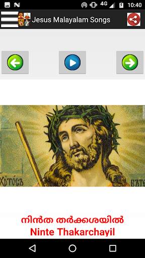 Jesus Malayalam Songs - യേശു മലയാളം ഗാനങ്ങൾ screenshot 10