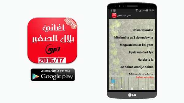 جميع اغاني بلال الصغير 5 تصوير الشاشة
