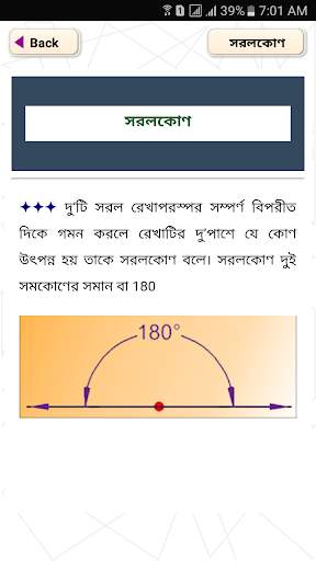 চিত্রসহ জ্যামিতি সংজ্ঞা-জ্যামিতি Geometry Formula screenshot 4