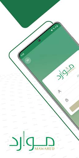 موارد (Mawared) screenshot 1