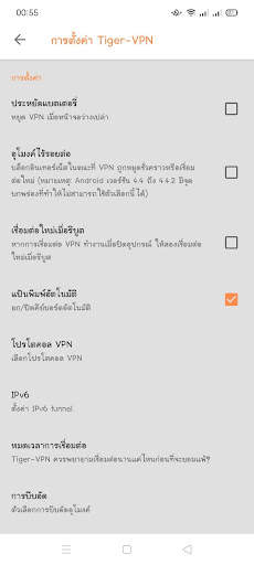 Tiger-VPN screenshot 4