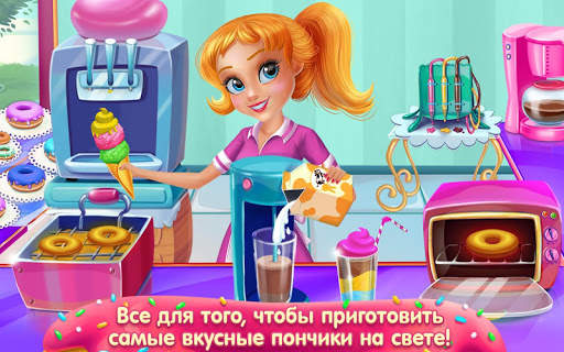 Моя пекарня – Вкусные пончики скриншот 5