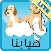 هيا بنا Lite icon