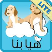 هيا بنا Lite 1.1.014