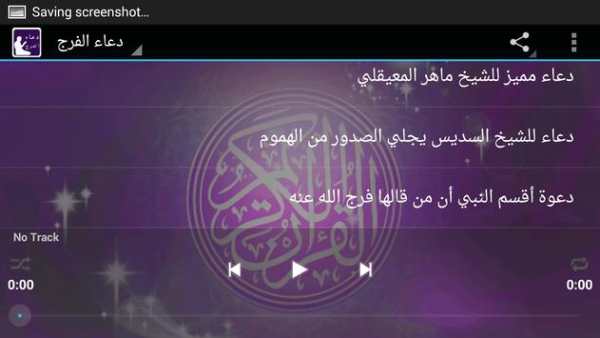 دعاء الفرج screenshot 4