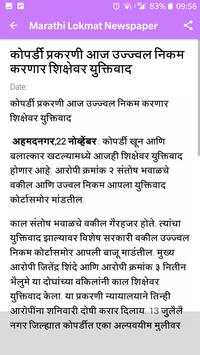 Lokmat Marathi News paper screenshot 4