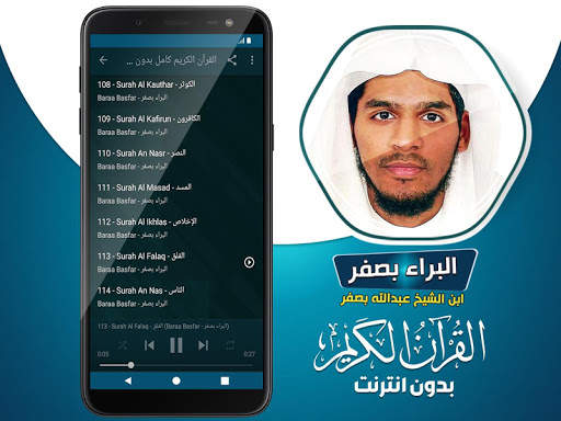 قران كامل البراء بن عبدالله بصفر بدون نت 4 تصوير الشاشة