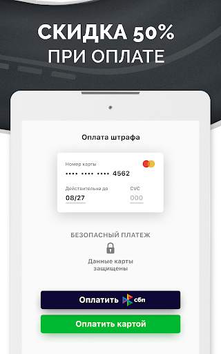 Мои Штрафы: проверка и оплата скриншот 18