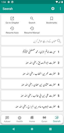 IslamOne - Quran, Hadith, Seerah, Fiqh & Sunnah screenshot 4