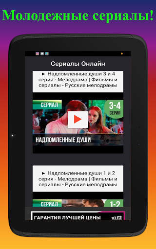 Сериалы Онлайн Смотреть 16 تصوير الشاشة