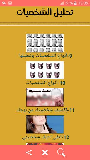 تحليل الشخصيات بدون نت 3 تصوير الشاشة