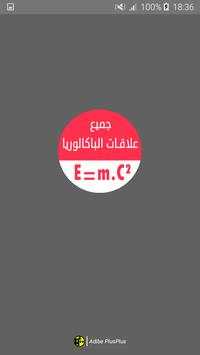 جميع علاقات الفيزياء و الرياضيات - باكالوريا 4 تصوير الشاشة