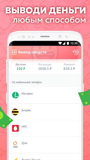 Appbonus — мобильный заработок денег без вложений screenshot 3
