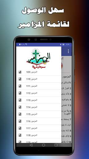 سفر المزامير مسموع ومقروء screenshot 5