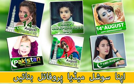 Pak Flag Face Sticker- Jashne Azadi screenshot 1