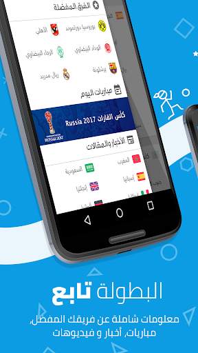 Elbotola البطولة - مباريات اليوم screenshot 3