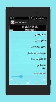 اغاني احمد شيبه بدون انترنت 3 تصوير الشاشة