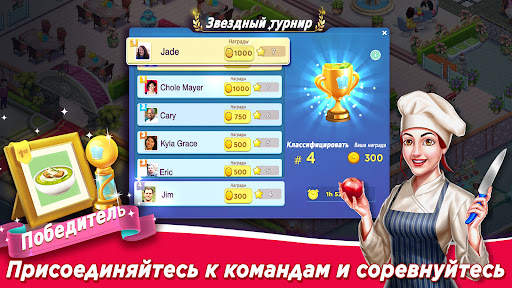 Star Chef 2: Кулинарная игра скриншот 7