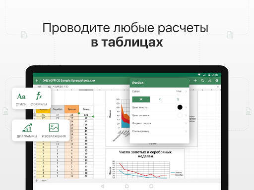 ONLYOFFICE Документы скриншот 13