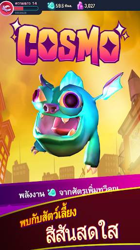 ไอ แอม มอนสเตอร์ screenshot 12