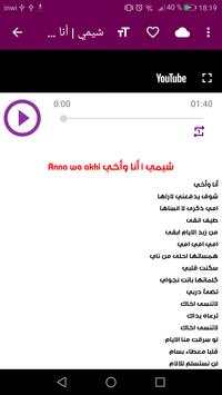 أغاني شيمي 4 تصوير الشاشة