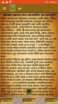 Bangla Choti screenshot 5