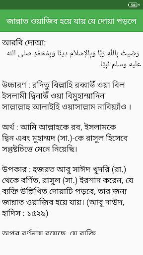 জান্নাত লাভের জন্য ৮ টি কাজ screenshot 4