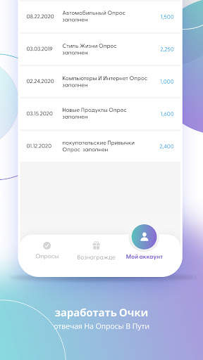 Toluna Influencers скриншот 2