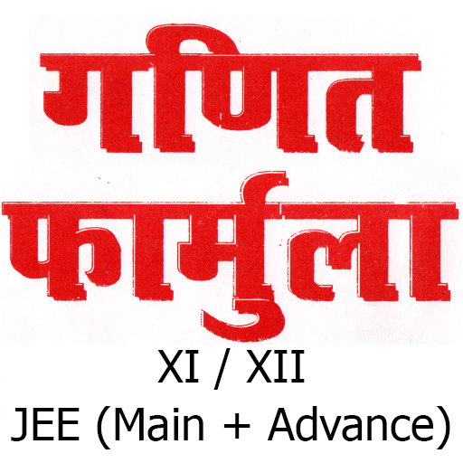ikon Math Formula in Hindi