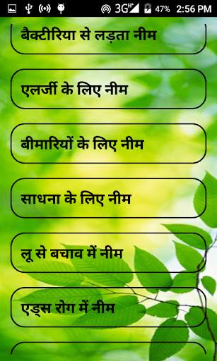 Neem ke Faayde screenshot 2