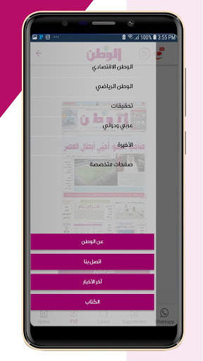 جريدة الوطن القطرية(mobile) 1 تصوير الشاشة
