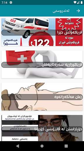 Tandrwsty تەندروستی screenshot 4