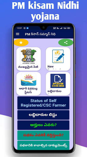 Kissan Status App : PM - In Telugu screenshot 1