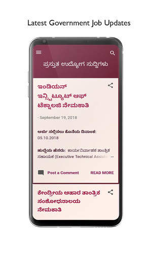 ಉದ್ಯೋಗ ರಾಜ್ - Udyoga Raj (Job News In Kannada) screenshot 3