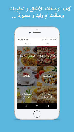 مطبخ أم وليد - حلويات وأطباق screenshot 1