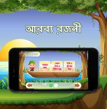 গল্পের ঝুলি (Golper Jhuli): শিশুপাঠ এর একটি নিবেদন скриншот 5