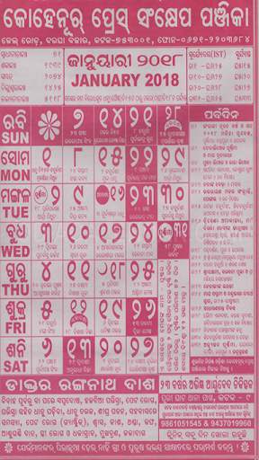 Odia (Oriya) Calendar 2019 screenshot 9