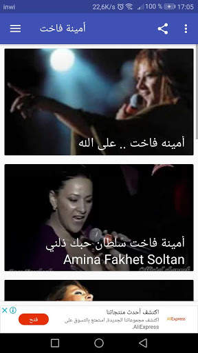 اغاني أمينة فاخت Amina fakhet بدون نت 2 تصوير الشاشة