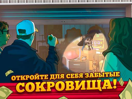 Bid Wars 2: Деловая игра скриншот 13