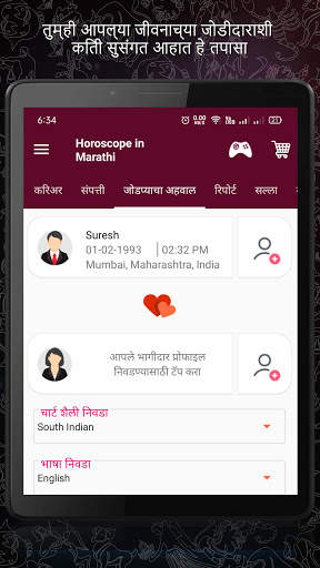 Kundali in Marathi : मराठी कुंडली screenshot 12