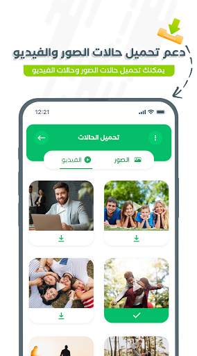 تحميل حالات الواتس اب الاصلي 3 تصوير الشاشة