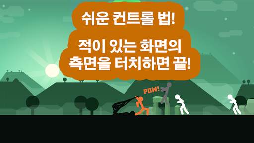 Stick Fight (스틱 싸움) screenshot 4