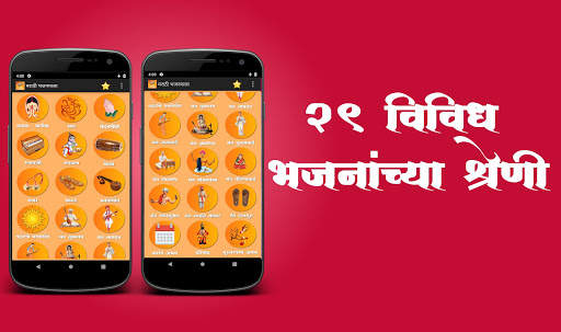 Marathi Bhajanmala screenshot 2