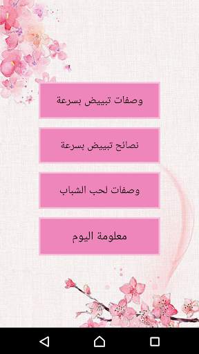 وصفات تبييض الوجه بسرعة 1 تصوير الشاشة