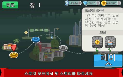 Pets Race – 즐거운 멀티플레이어 PVP 온라인 레이싱 게임 screenshot 4