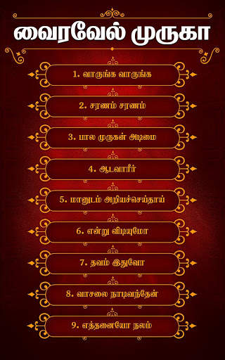 Vairavel Murugan - Tamil Songs screenshot 8