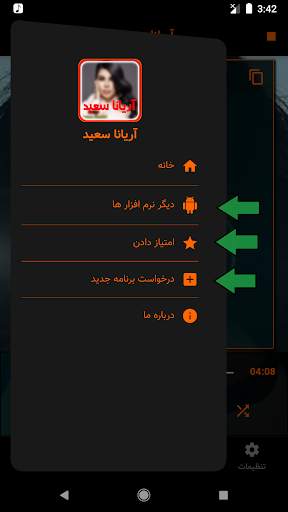 آریانا سعید بدون نت جدید و قدیم screenshot 7